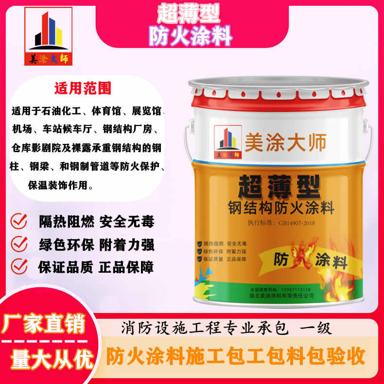 新华南阳专业防火涂料施工报价，北海防火涂料包工包料包验收［美涂大师防火涂料］