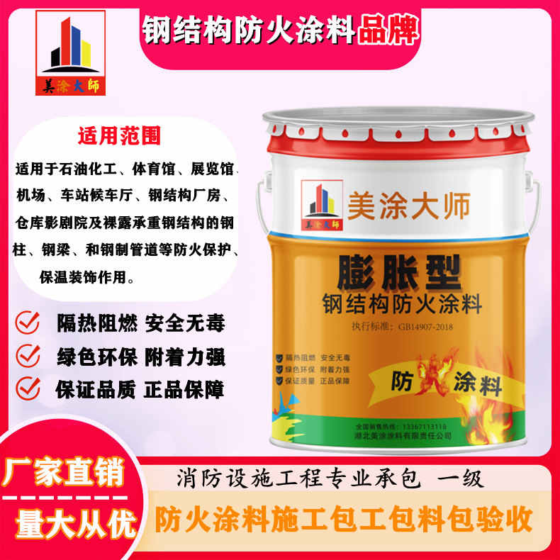 新华南充专业水性钢结构防火涂料生产厂家，茂名防火涂料包工包料包验收［美涂大师防火涂料］