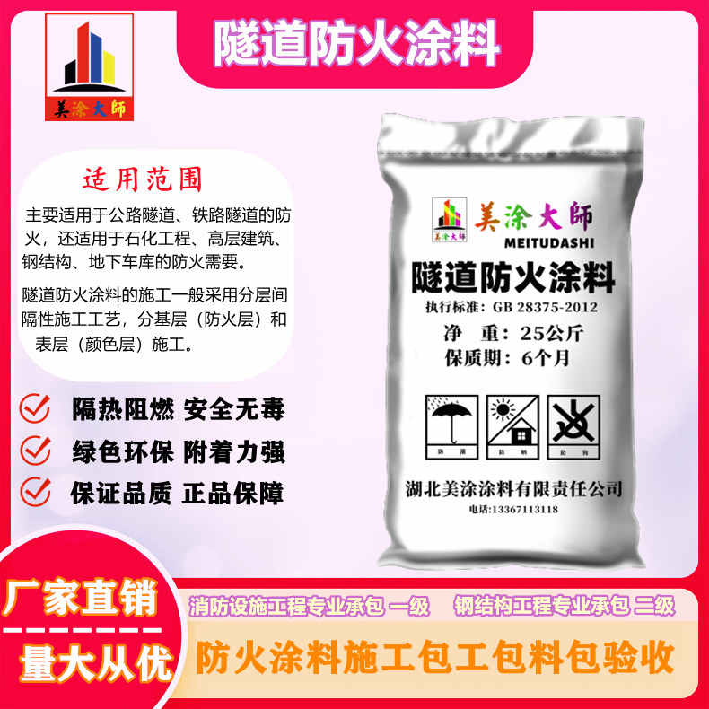 新华广安正规薄型钢结构防火涂料生产厂家，大兴安岭防火涂料包工包料包验收［美涂大师防火涂料］
