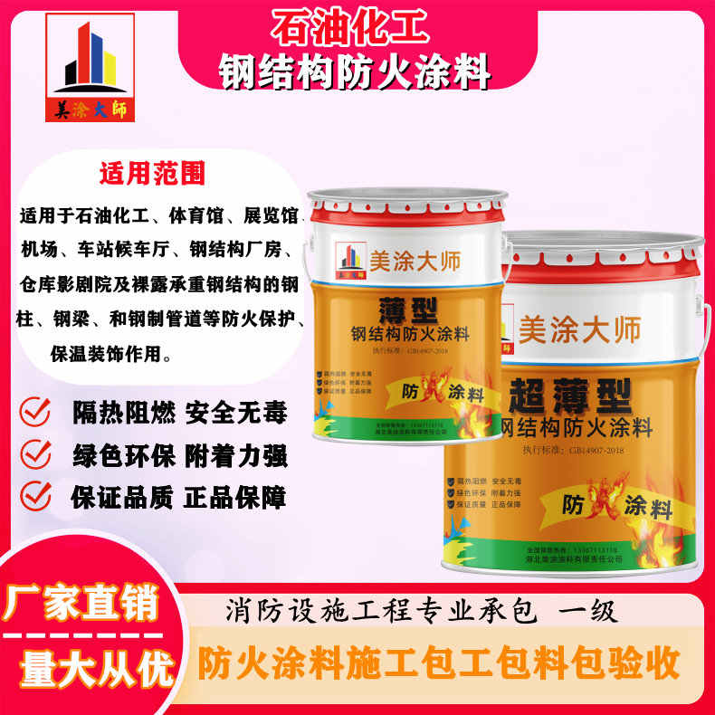 新华岳阳防火涂料工程施工，江苏正规钢结构防火涂料生产厂家-防火涂料包工包料多少钱一平方？