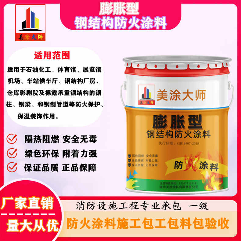 新华包头防火涂料抹涂施工公司，湛江专业超薄型防火涂料生产厂家-防火涂料施工队伍电话